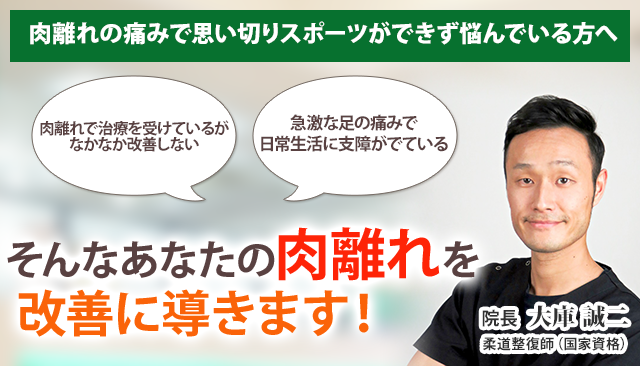 肉離れ 横浜の整体 医師も推薦 あおば総合治療院 関内セルテ院