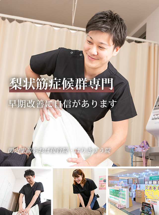 なぜ、当院の施術で梨状筋症候群が改善に向かうのか?