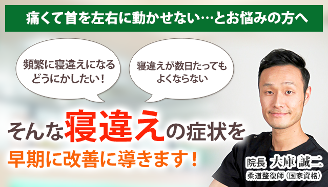 寝違え 横浜の整体 医師も推薦 あおば総合治療院 関内セルテ院