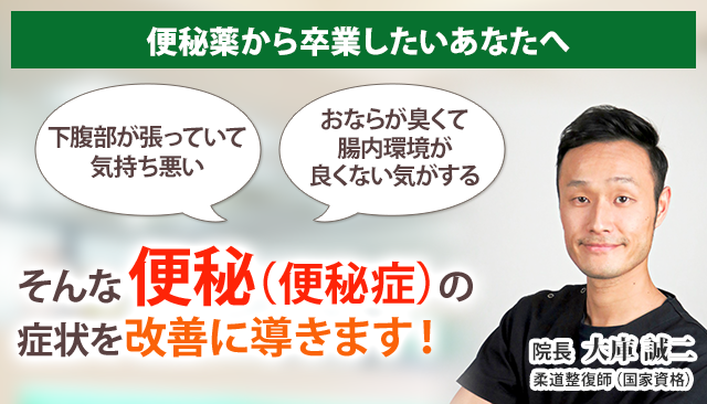 便秘 横浜の整体 医師も推薦 あおば総合治療院 関内セルテ院