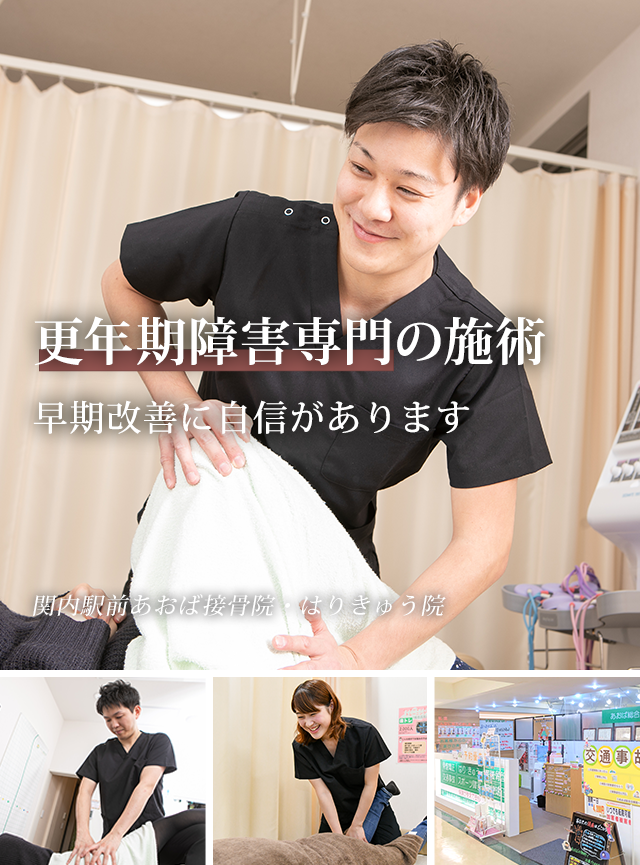 なぜ、当院の施術で更年期障害が改善に向かうのか?