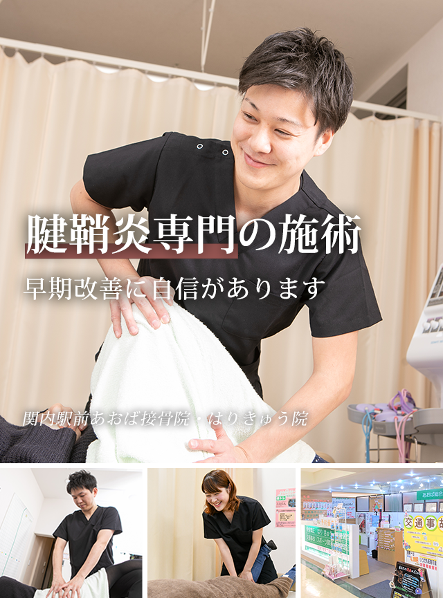 なぜ、当院の施術で腱鞘炎が改善に向かうのか?