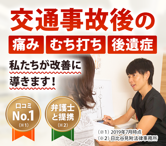 交通事故専門施術 | 横浜の整体【医師も推薦】あおば総合治療院 関内 