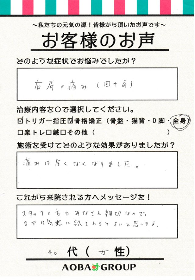 アンケート用紙