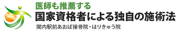 あおば総合治療院 関内セルテ院