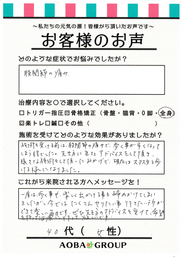 アンケート用紙